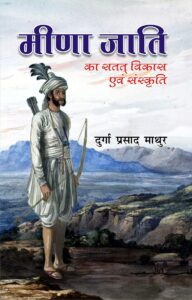 Meena Jati Ka Satat Vikas