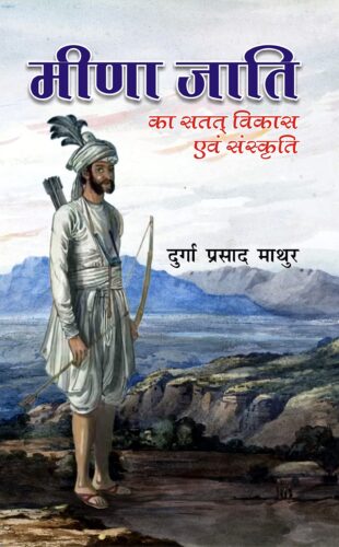 Meena Jati Ka Satat Vikas