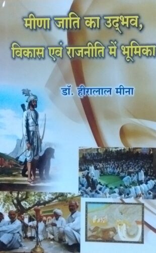 Meena Jati ka Udbhav Vikas evam Raj