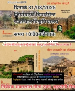 rajasthanijhlk 1776949467858