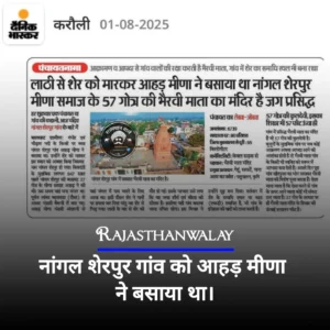rajasthanwalay 1776949222767