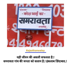 rajasthanwalay 1776949648953