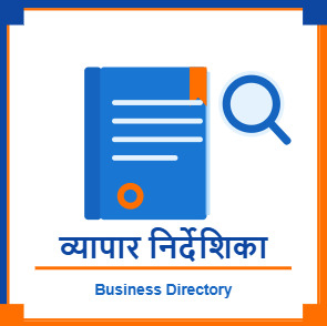 व्यापार निर्देशिका